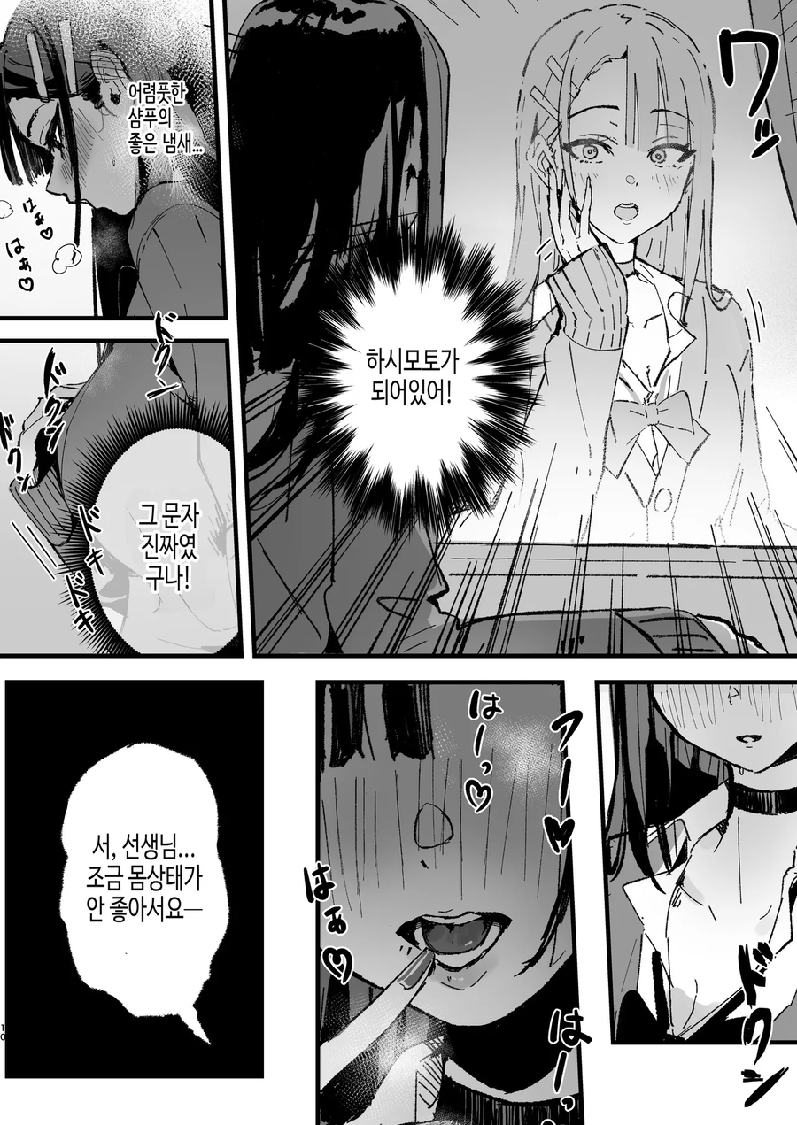 여자가 된다고 해도 금방 적응해버리면 그냥 여주물이잖아_11.webp