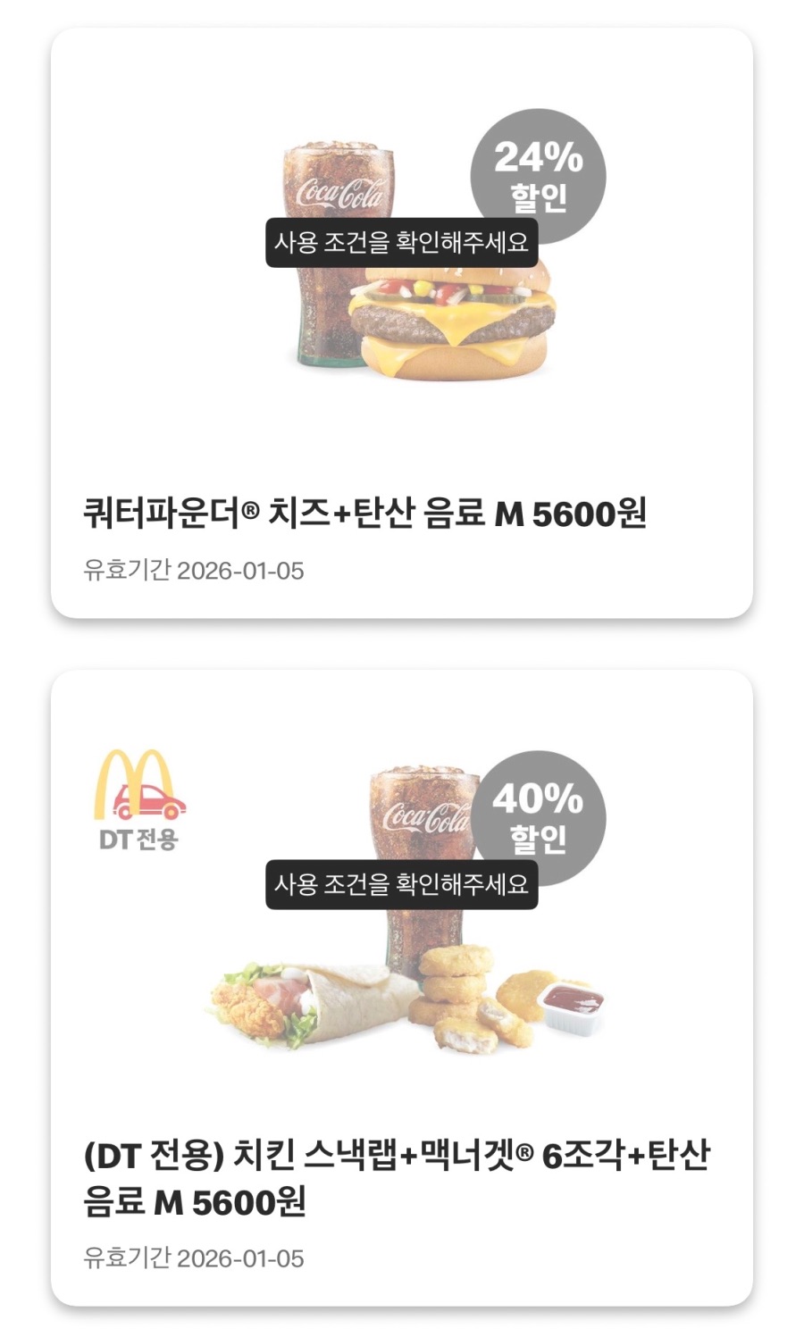 [맥도날드앱] 슈슈버거 3천원, 스낵랩 1800원 외 (12/29~1/4)_4.jpeg