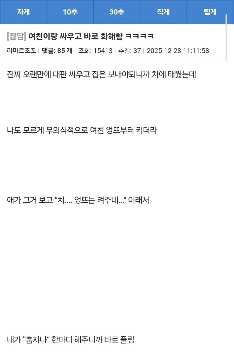 여친이랑 싸우고 바로 화해하는 법.jpg_1.webp