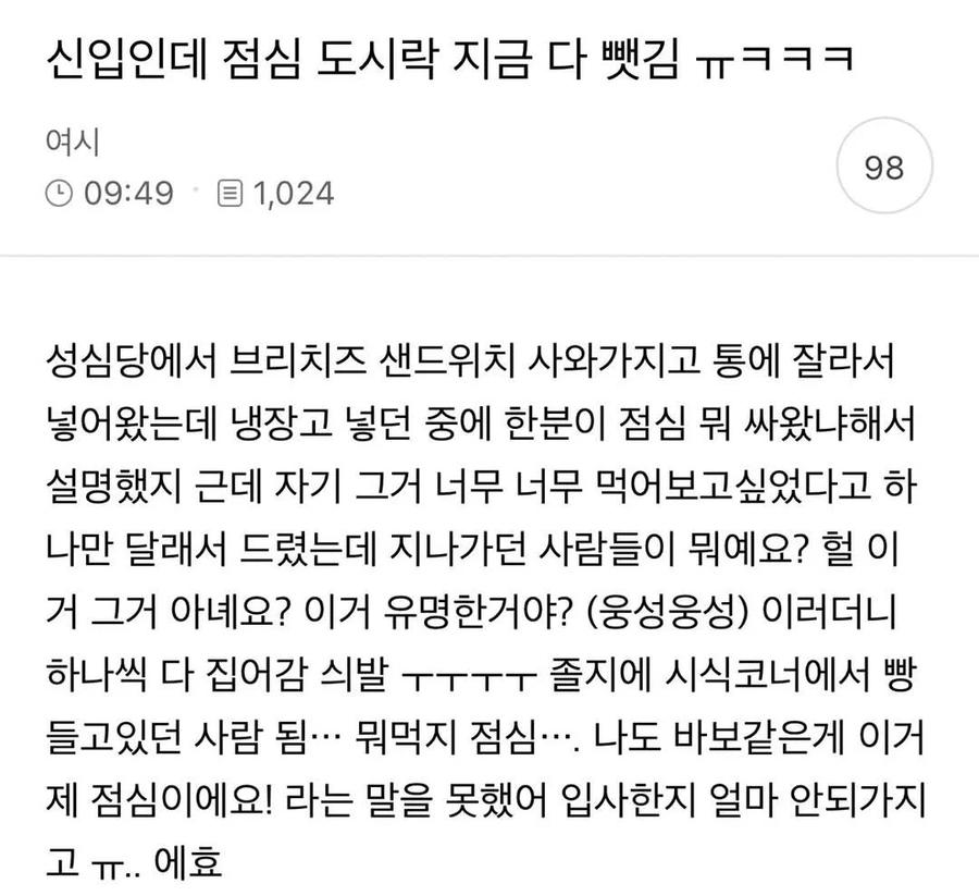 신입인데 점심 도시락 지금 다 뺏김_1.webp