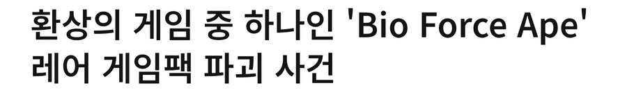 레어 게임팩 호더들 엿먹이기 사건_1.jpg