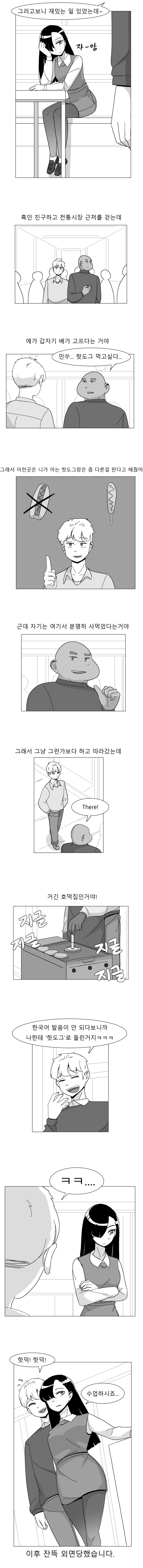 여고생쟝에게 흑인친구썰 푸는 만화_1.png