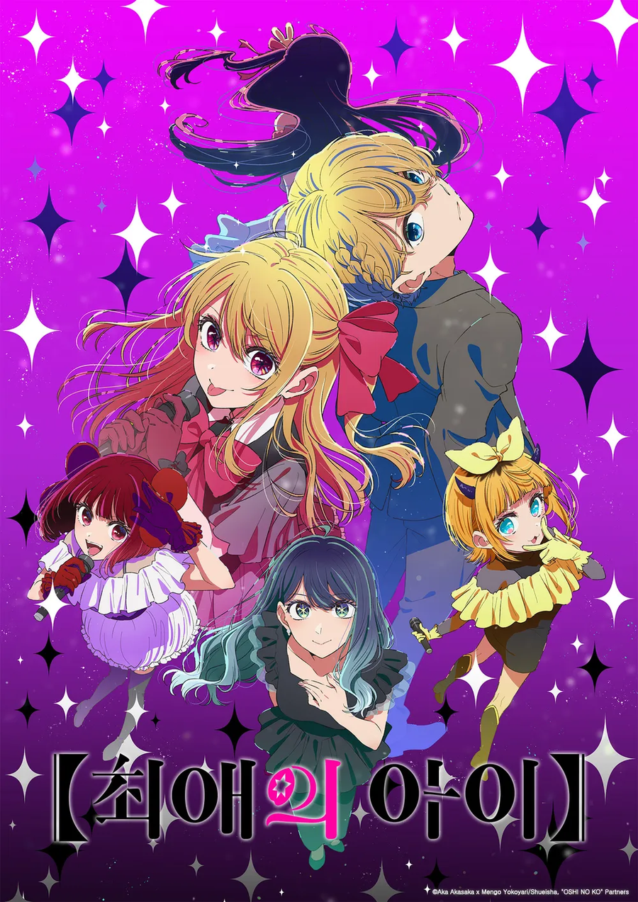 최애의아이)곧 3기 시작인데_1.webp