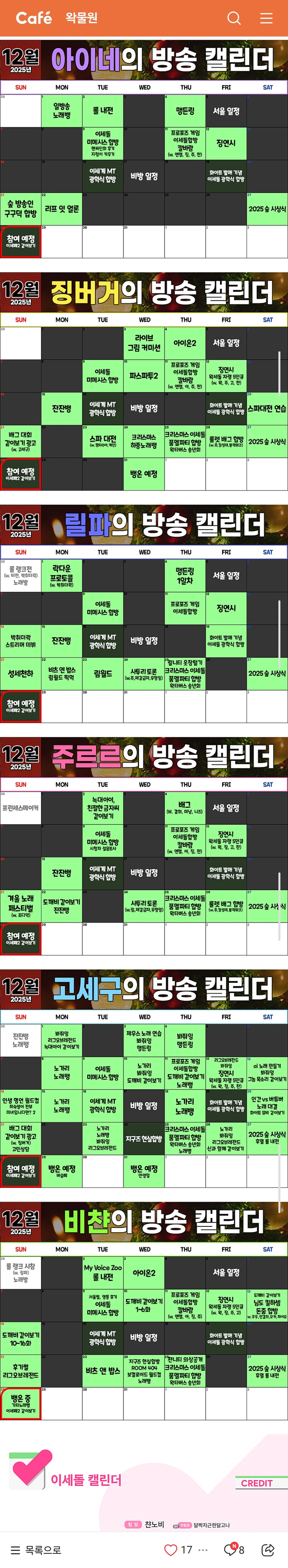 ㅇㅇㄱ) 굴세돌 12월 방송달력_1.jpg