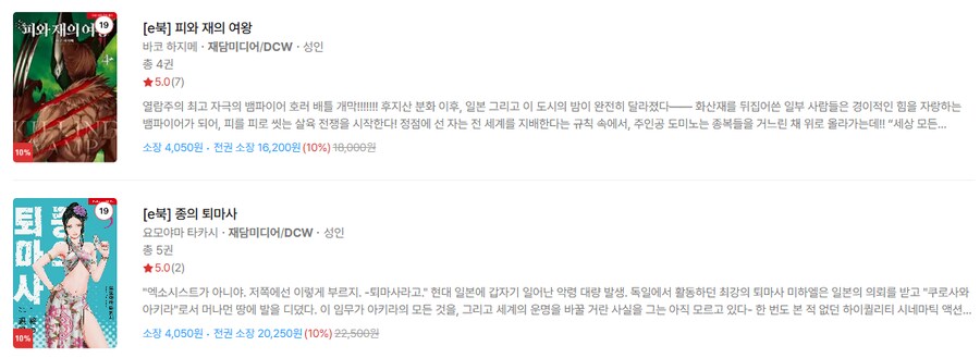 피와 재의 여왕, 종의 퇴마사 전자책 출간 (10% 할인)_1.png