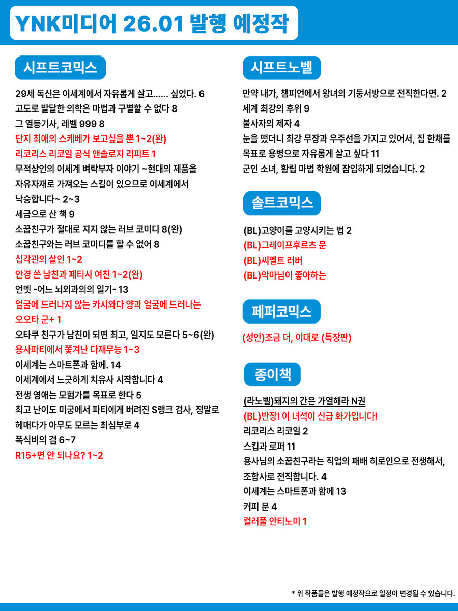 2026년 1월 YNK미디어 발행 예정작_1.jpg
