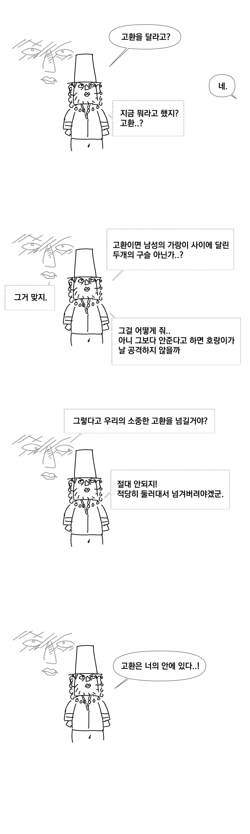 고환국의 전설을 알고계신가요?_6.png
