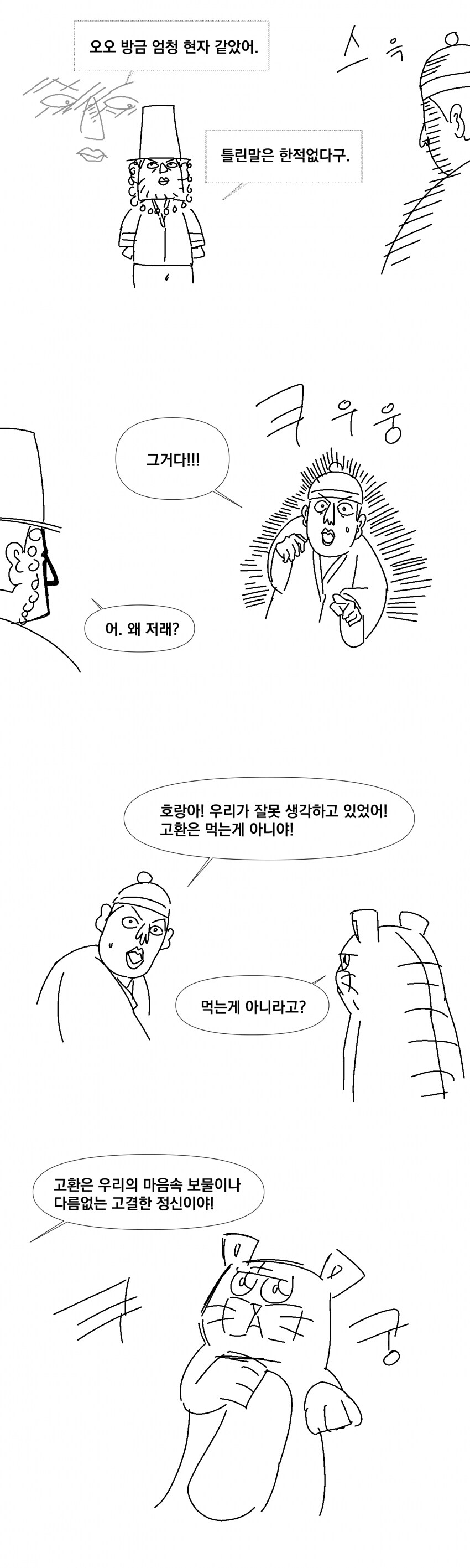 고환국의 전설을 알고계신가요?_7.png