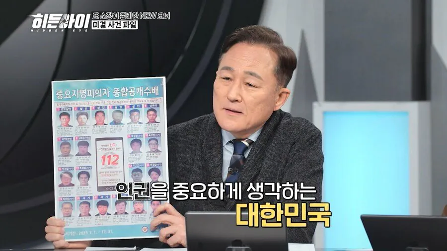 한국에서 공개수배 방송이 사라진 이유_2.webp