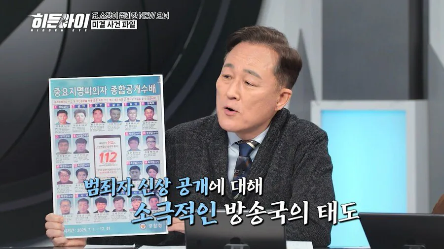 한국에서 공개수배 방송이 사라진 이유_9.webp