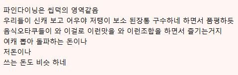 어느 씹덕게임 유저의 파인다이닝 비유_2.jpg