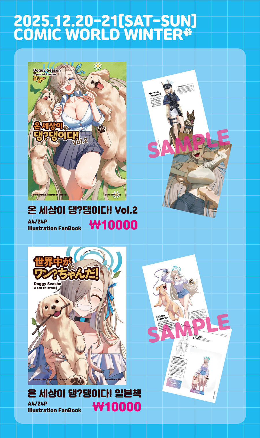 블루아카)[12월서코] 온 세상이 댕?댕이다! 통판 진행중입니다!_1.jpg