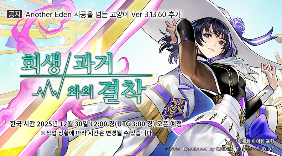 [어나더에덴] ES히스메나&회생결착 출시 공지_1.png