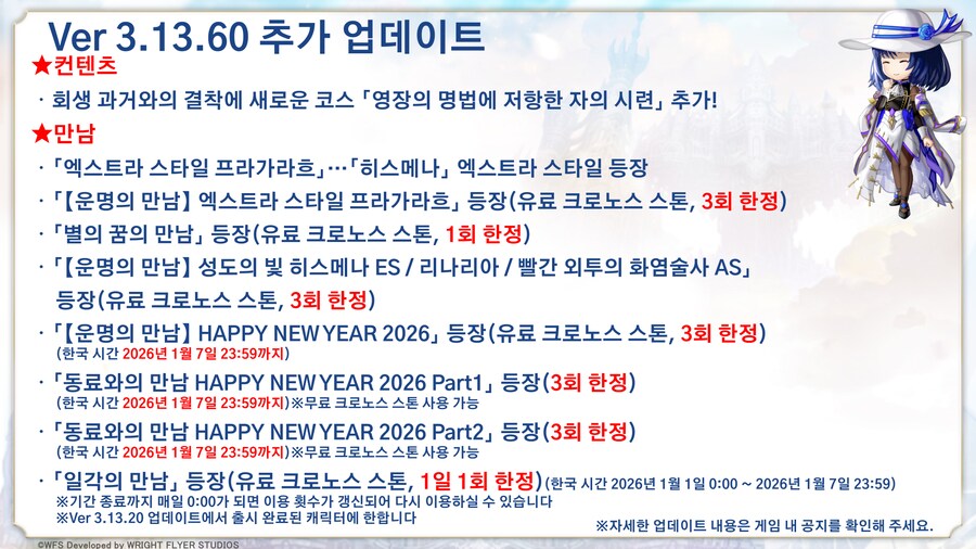 [어나더에덴] ES히스메나&회생결착 출시 공지_2.png