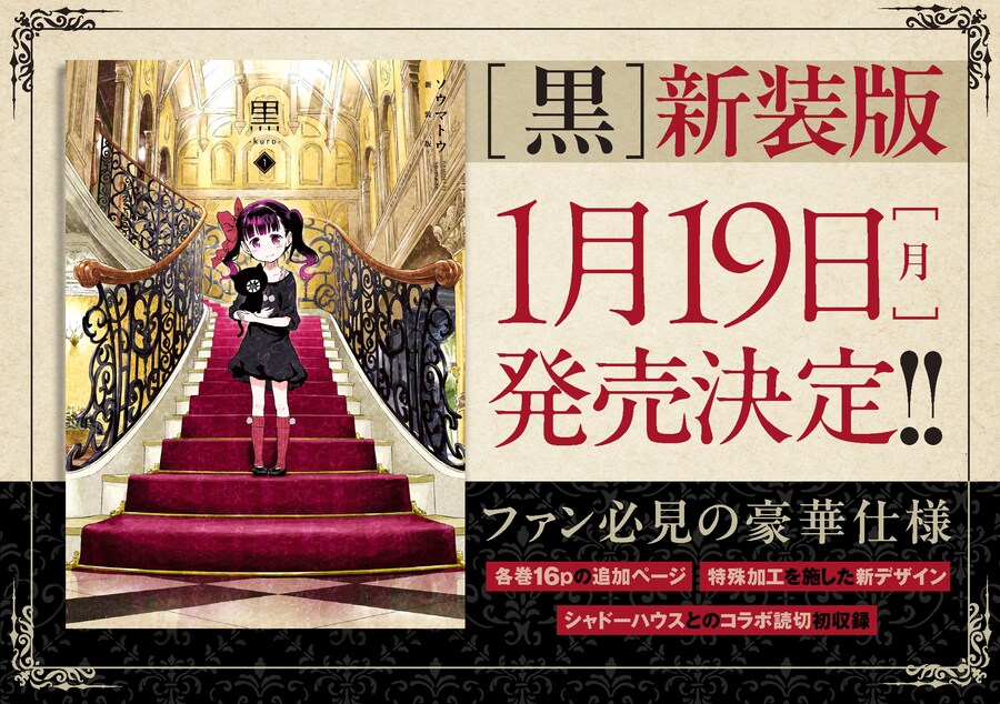 소마토(섀도하우스 작가) - 흑(黑) 표지 ('26.1.19)_1.png