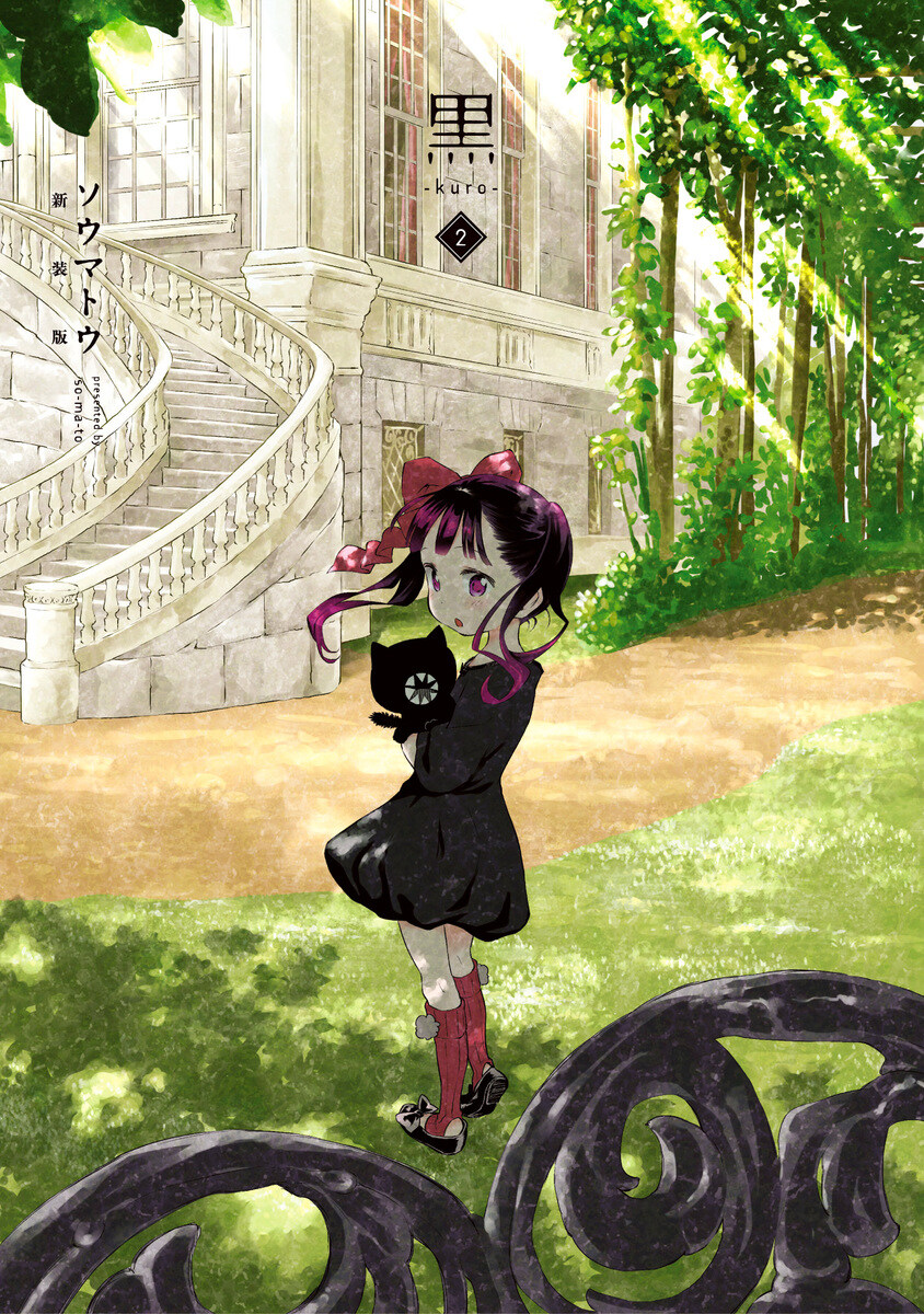 섀도하우스 작가) 쿠로 신장판 1~3권 표지_2.jpg