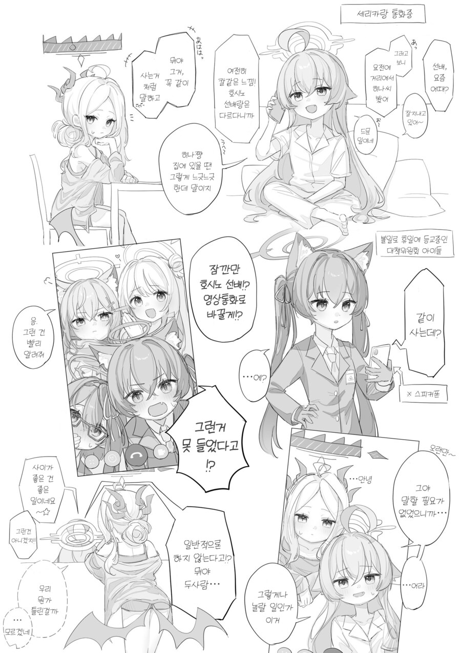 블루아카) 히나와 동거하는 호시노_3.png