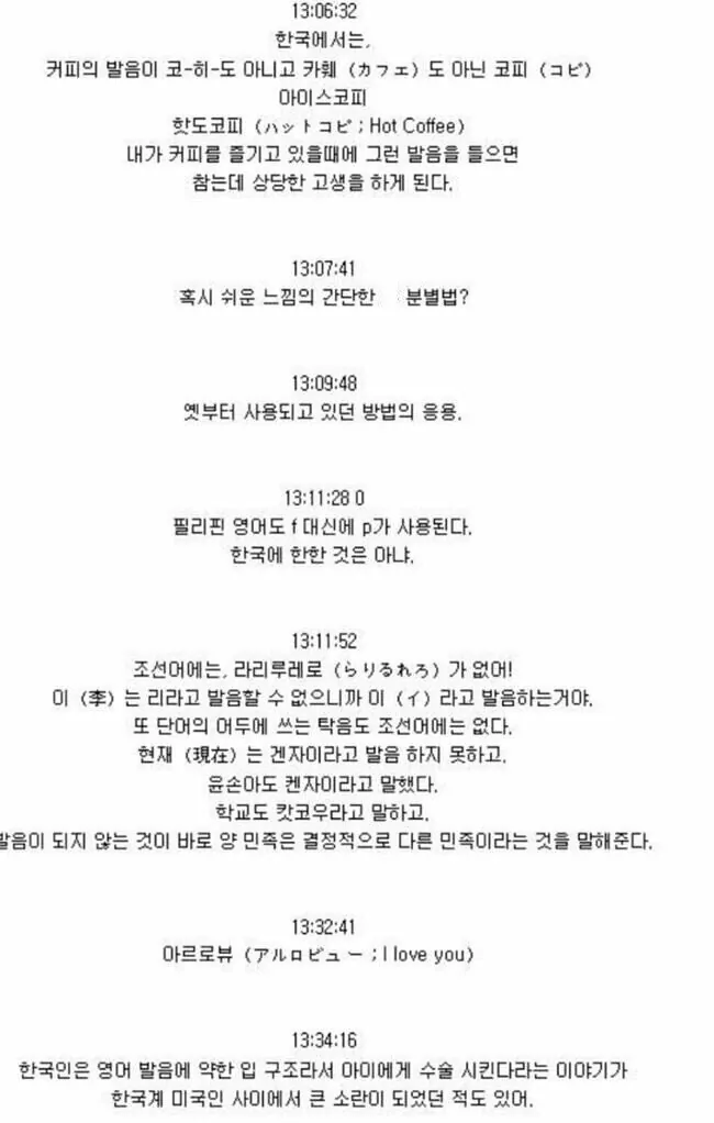 일본:한국인들 영어발음 허접해 wwww_1.webp