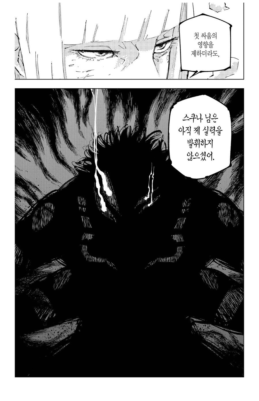 주술회전 우라우메야 무슨 말이니_1.jpg