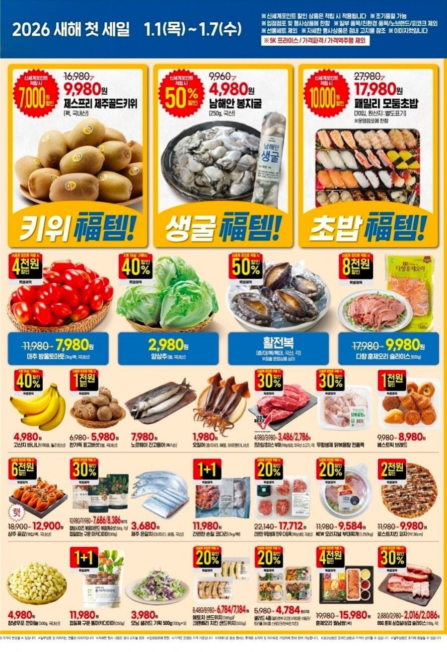 [이마트] 이마트 고래잇 행사 전단(26년 1월1일~7일)_3.jpg