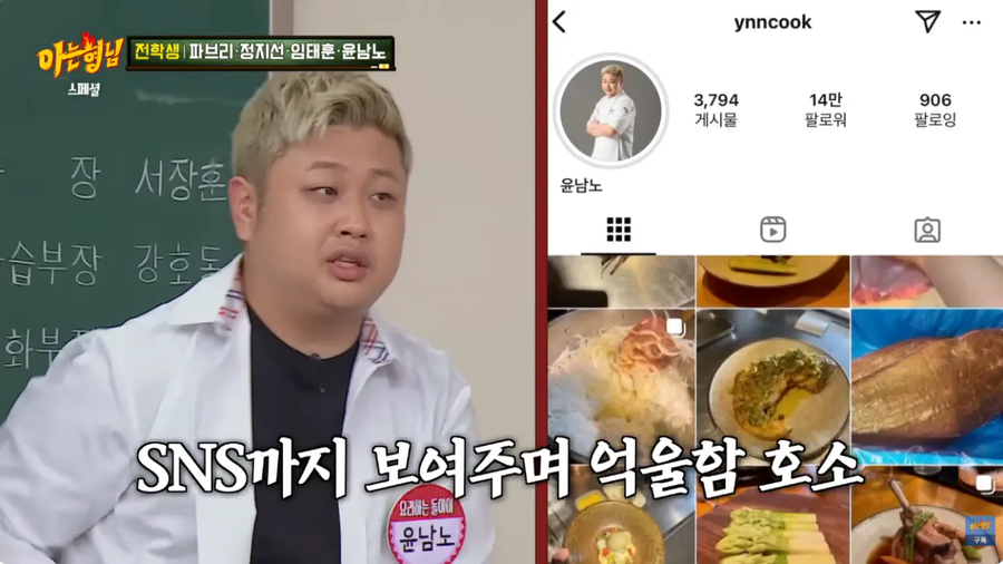 지하철에서 오해받은 윤남노_17.webp