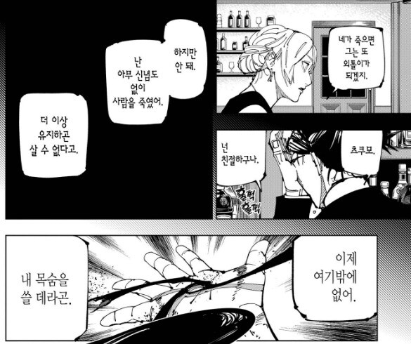 주술회전)스포)가장 완벽했던 빌런 세탁 방법_5.jpg