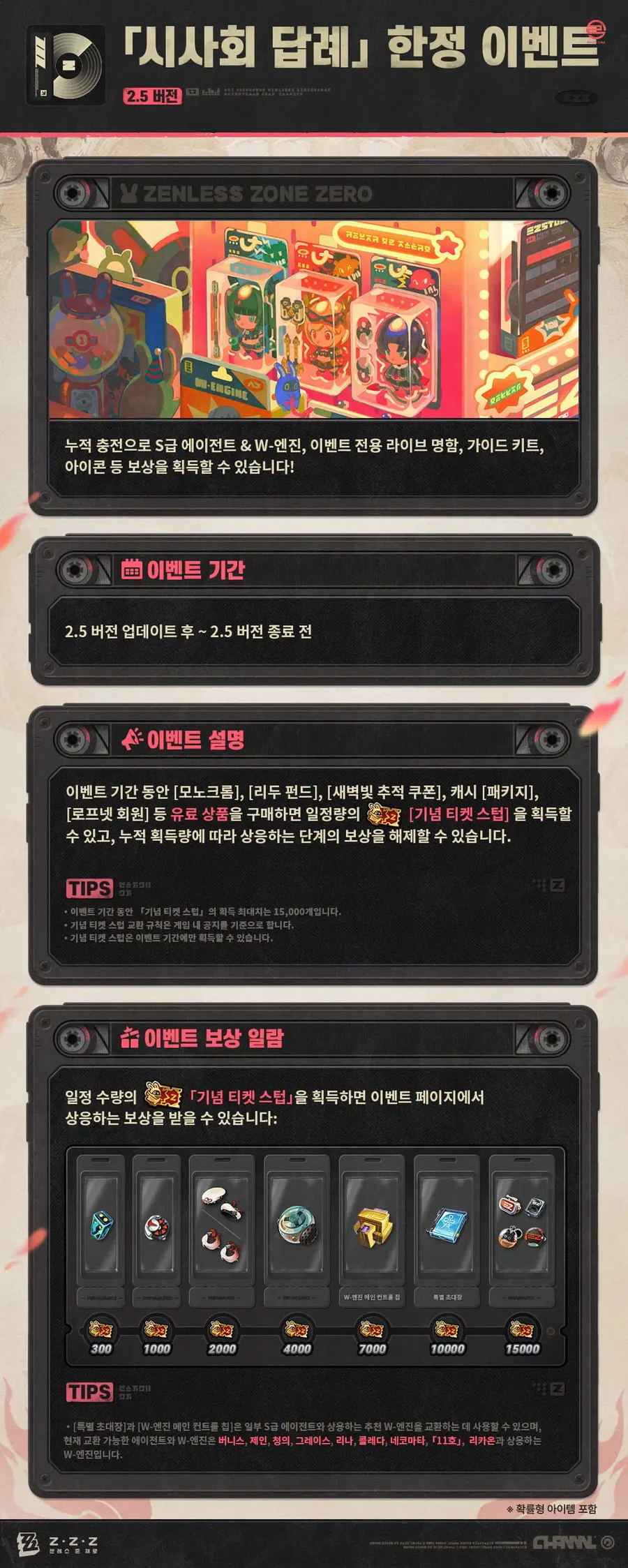 [젠레스 존 제로] 2.5 버전 기간 한정 특가 이벤트 및 「상점」 업데이트 일람_2.webp