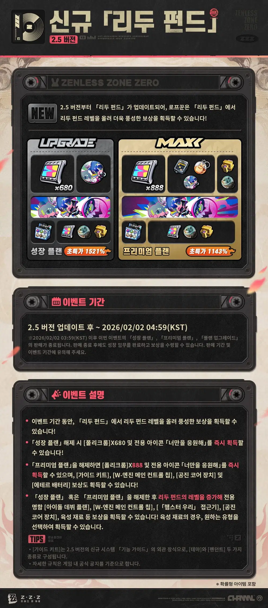 [젠레스 존 제로] 2.5 버전 기간 한정 특가 이벤트 및 「상점」 업데이트 일람_3.webp