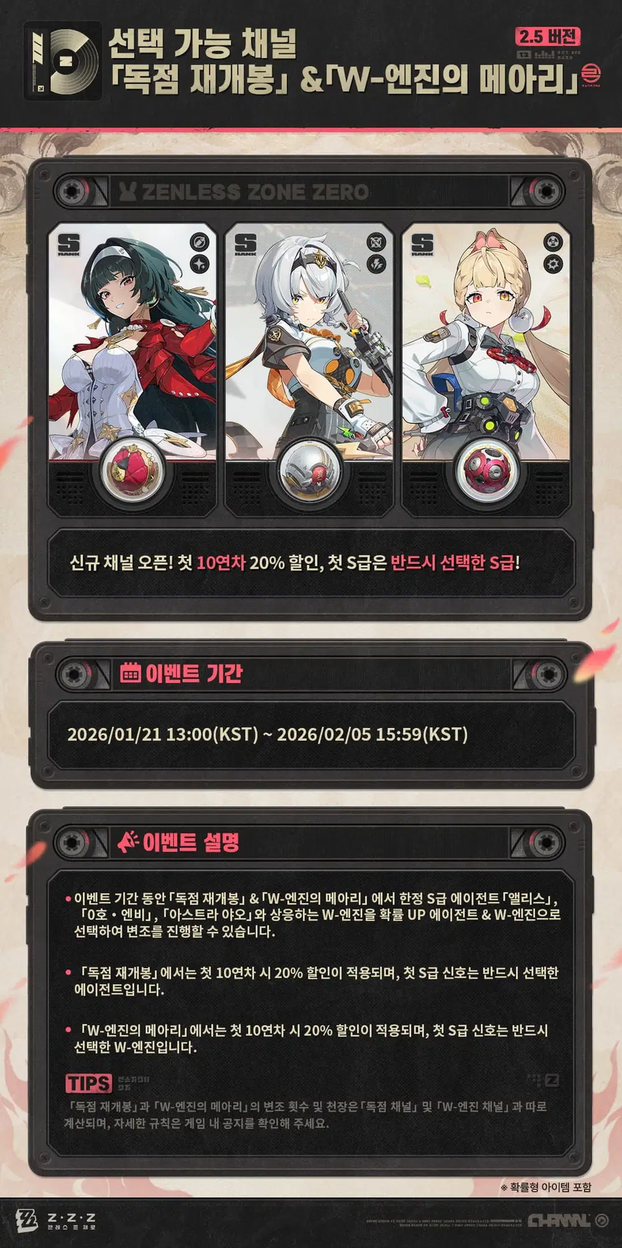 [젠레스 존 제로] 2.5 버전 기간 한정 특가 이벤트 및 「상점」 업데이트 일람_4.webp