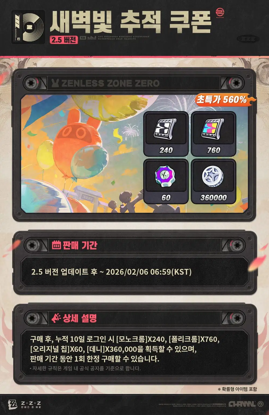 [젠레스 존 제로] 2.5 버전 기간 한정 특가 이벤트 및 「상점」 업데이트 일람_7.webp