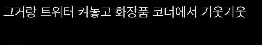 다이소가면 이러고 있는 사람 엄청봄_3.jpg