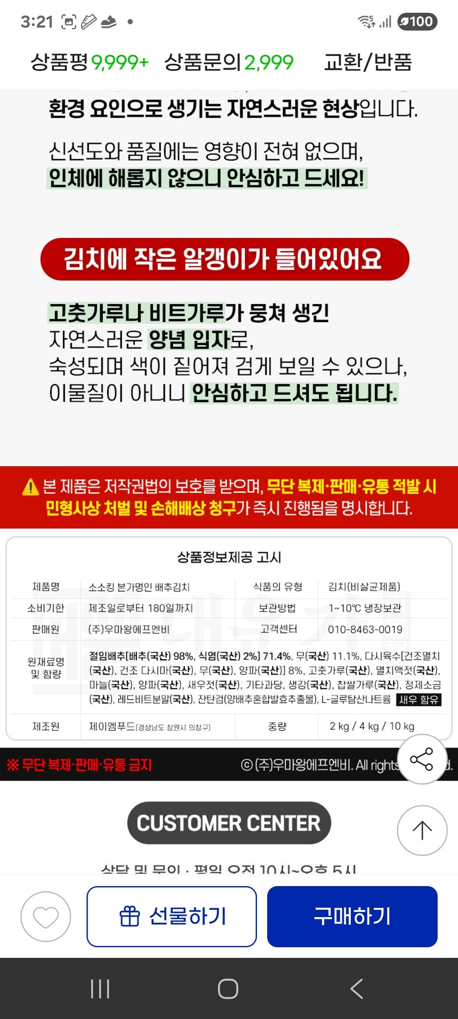 [지마켓] (타임딜)본가명인 국내산 배추김치 포기김치 10kg / 29640원_2.jpg