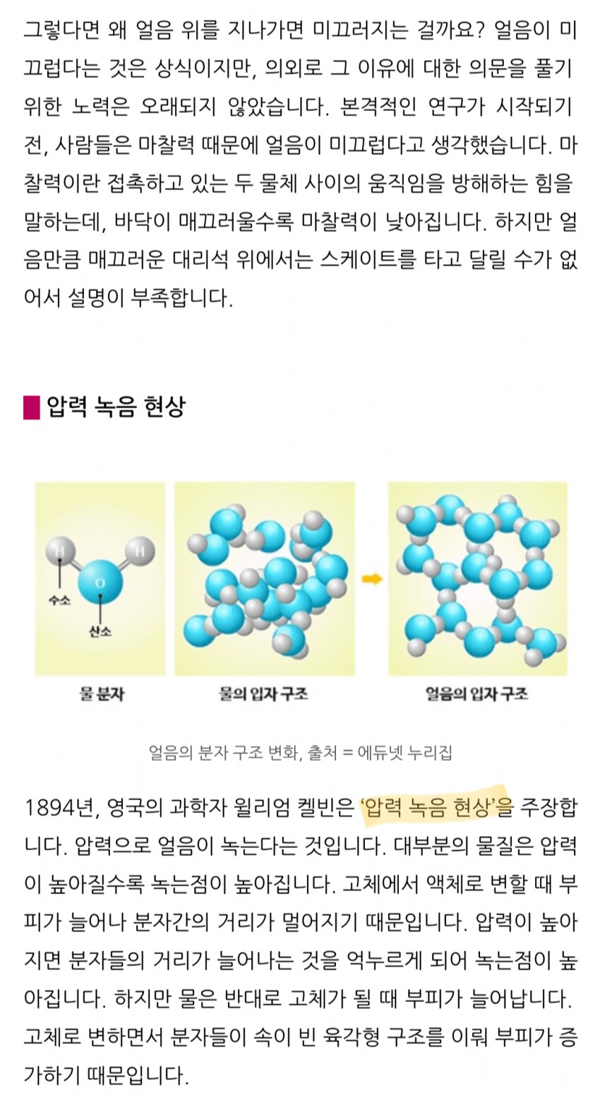 아직도 풀리지 않은 과학계 미스터리 "얼음은 왜 미끄러운가"_1.png