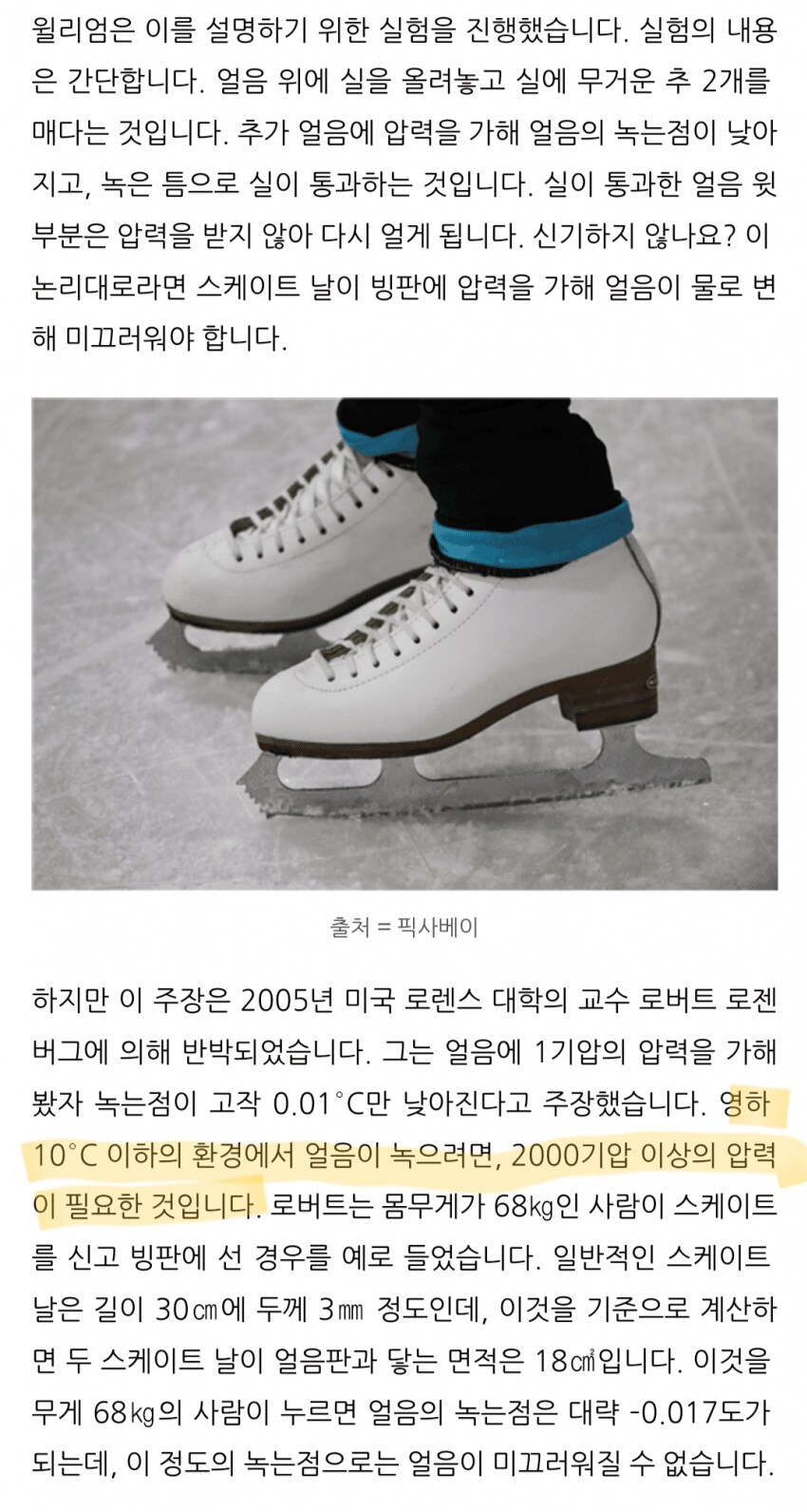 아직도 풀리지 않은 과학계 미스터리 "얼음은 왜 미끄러운가"_2.png