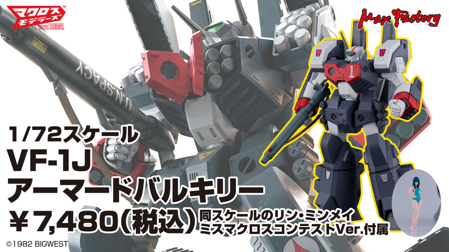 [맥스팩토리] PLAMAX 1/72 VF-1J 아머드 발키리의 포인트를 소개!_1.jpg