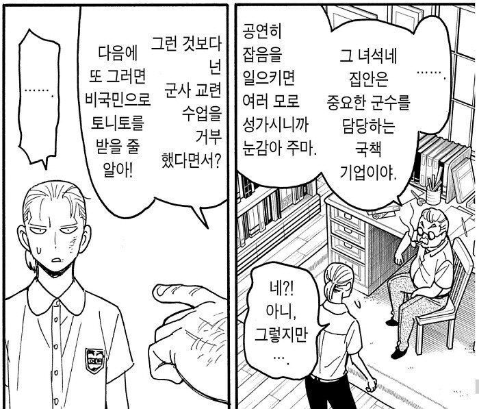 [스파이 패밀리] 전쟁_1.jpg