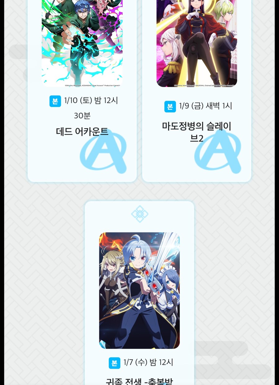 애니플러스&애니맥스 2026년 1분기 신작 2차공개_5.jpg