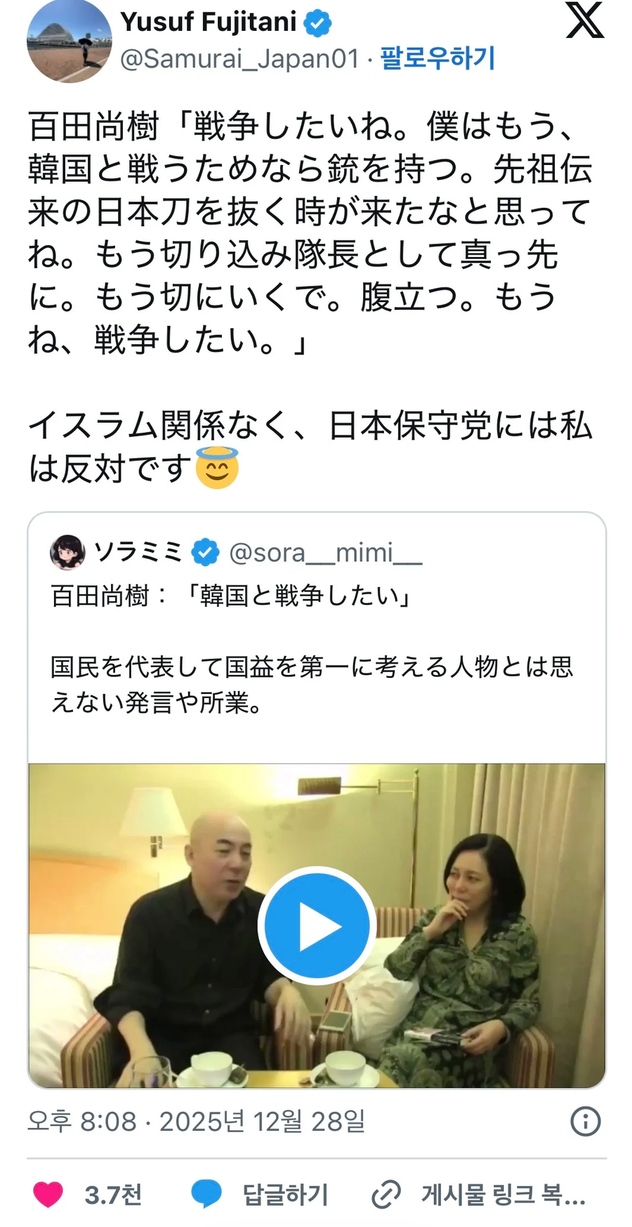 일본현직의원 : 한국과 전쟁하고싶다_1.webp