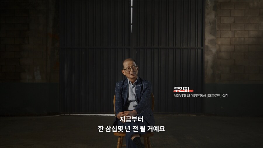 오늘 넷플릭스로 공개된 대한민국 게임 다큐멘터리_5.png