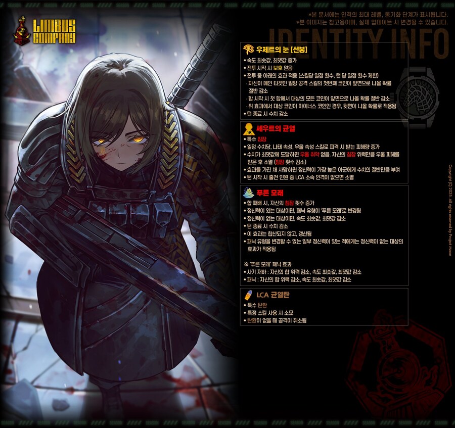 2025.12.31 (KST) 신규 인격 정보 안내_2.jpg