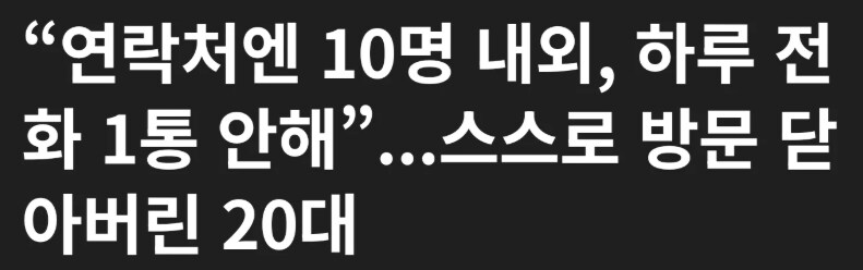 음험하기 짝이 없는 영포티 기자의 기사를 알아보자_1.png