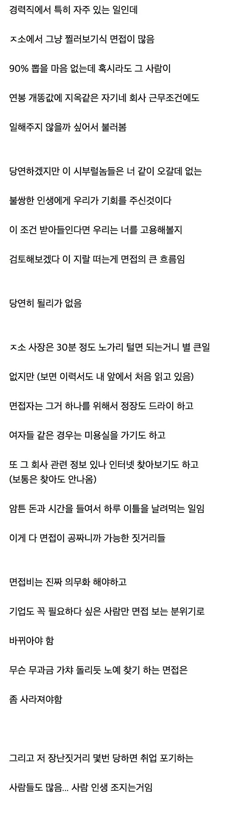 기업 면접비 의무화 해야한다는 사람_1.png