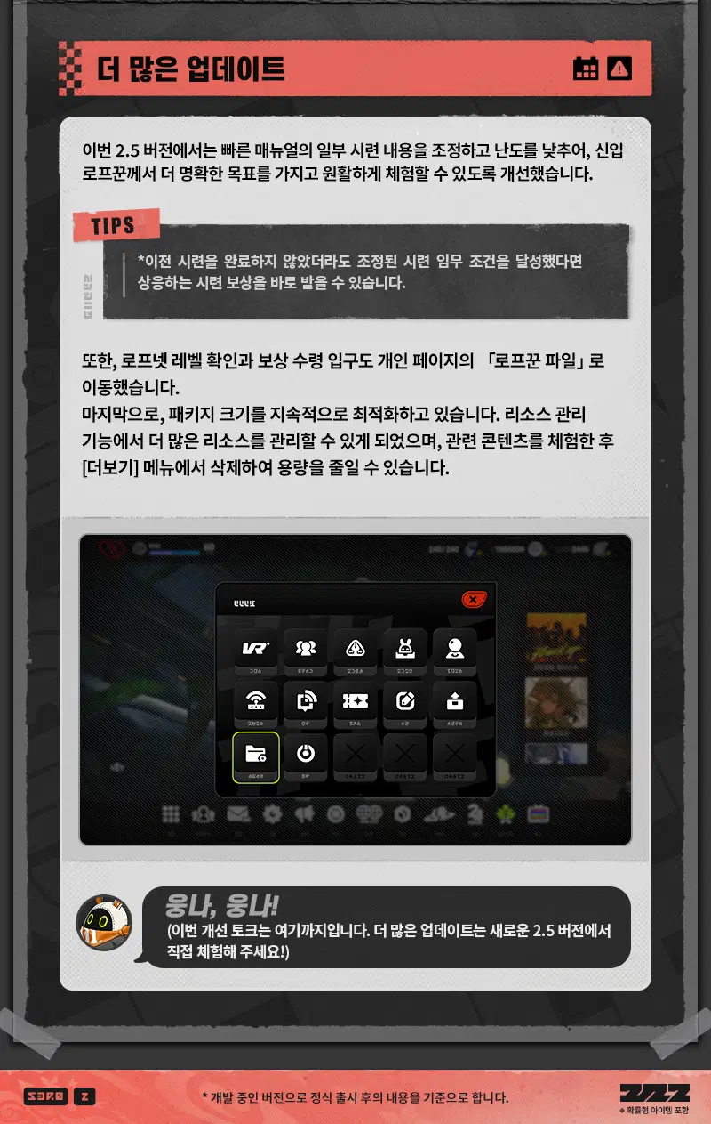 [젠레스 존 제로] 리두 개선 토크 Vol.7: 체험 최적화 편_2.webp