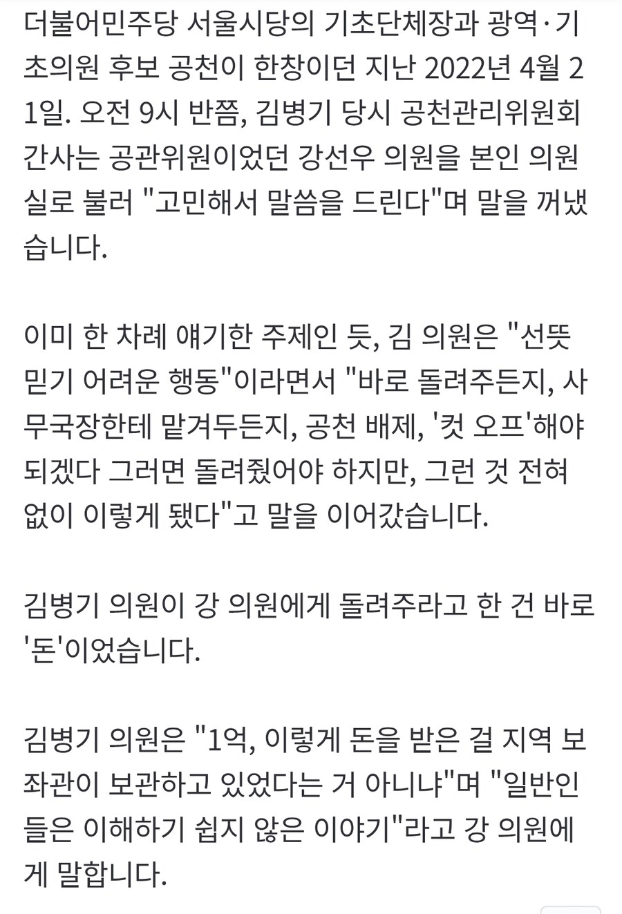 mbc의 강선우 김병기 녹취록은 무려 실드용 단독이다 ㅋㅋㅋ_1.jpg