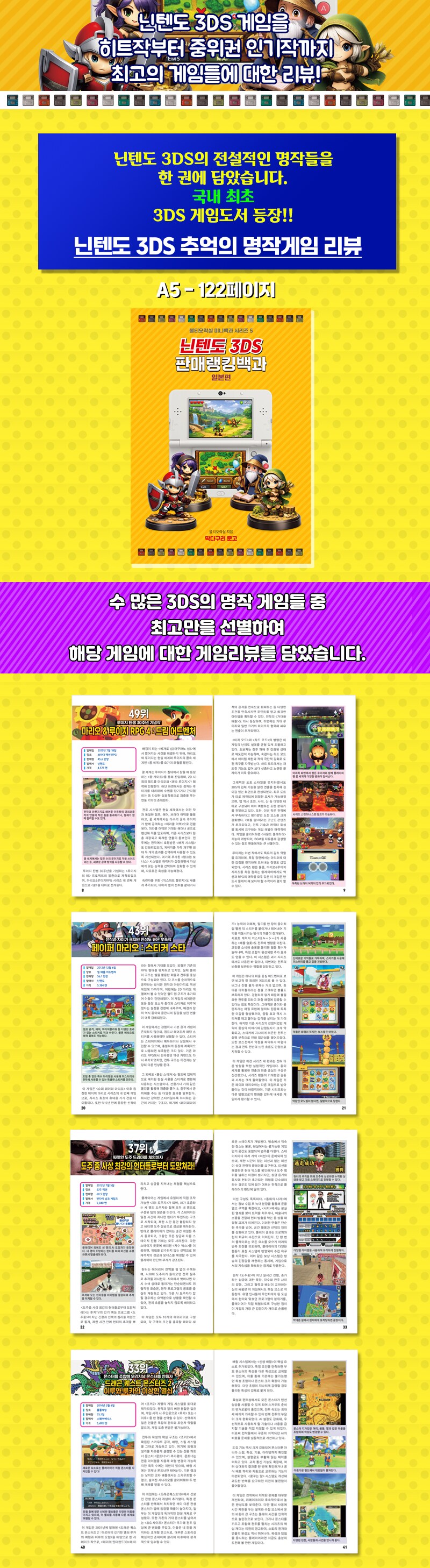 ⭐️ [레트로게임 도서] 3DS 게임 판매랭킹백과 ⭐️_1.png