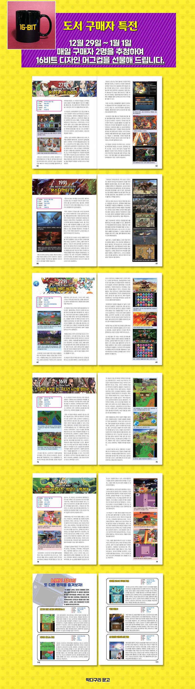 ⭐️ [레트로게임 도서] 3DS 게임 판매랭킹백과 ⭐️_2.png