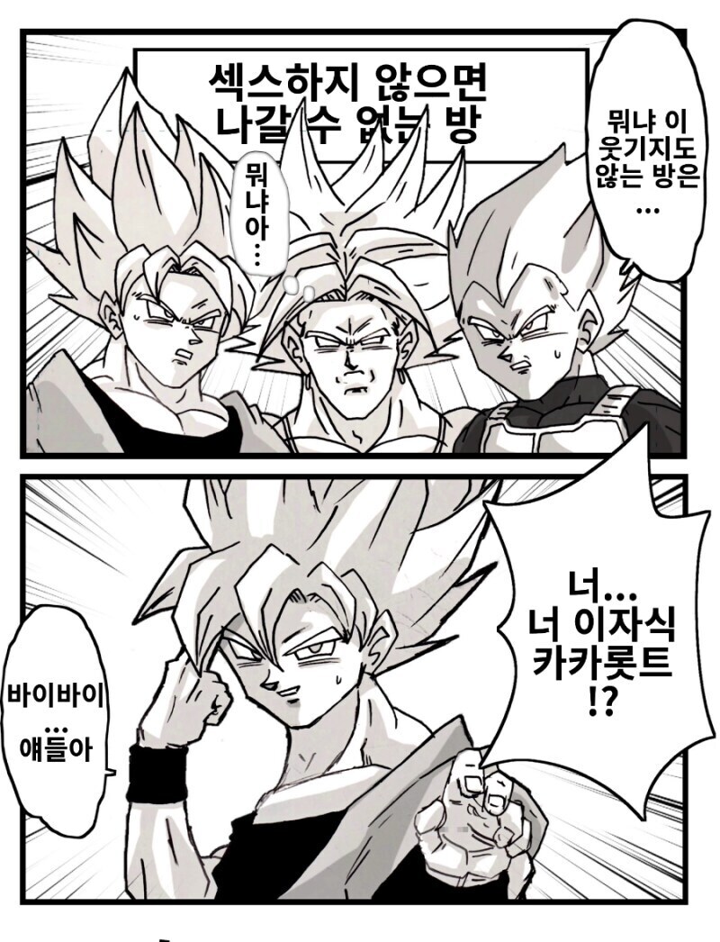 드래곤볼) 섹X하지 않으면 나갈 수 없는 방 만화.manhwa_1.jpg