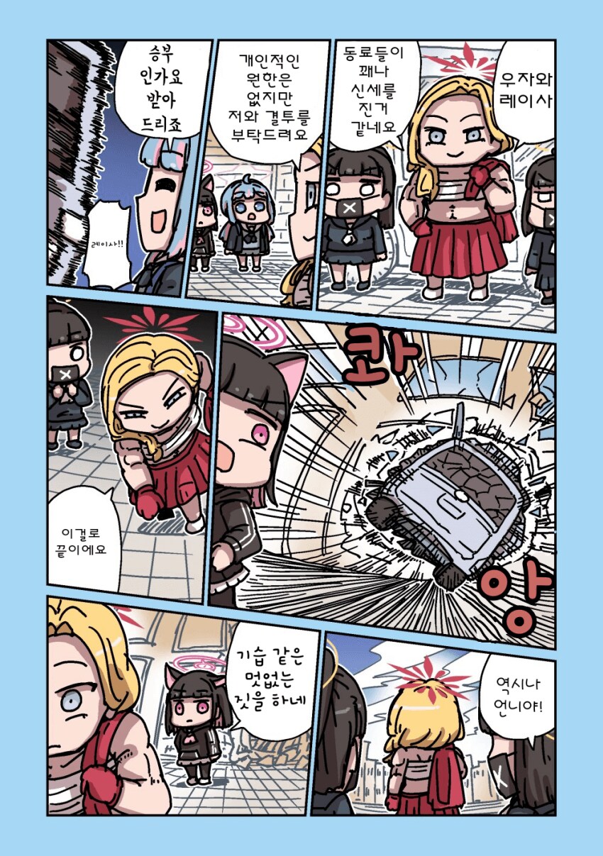 블루아카] 케이크 먹으러 가는 레이사와 카즈사_4.png