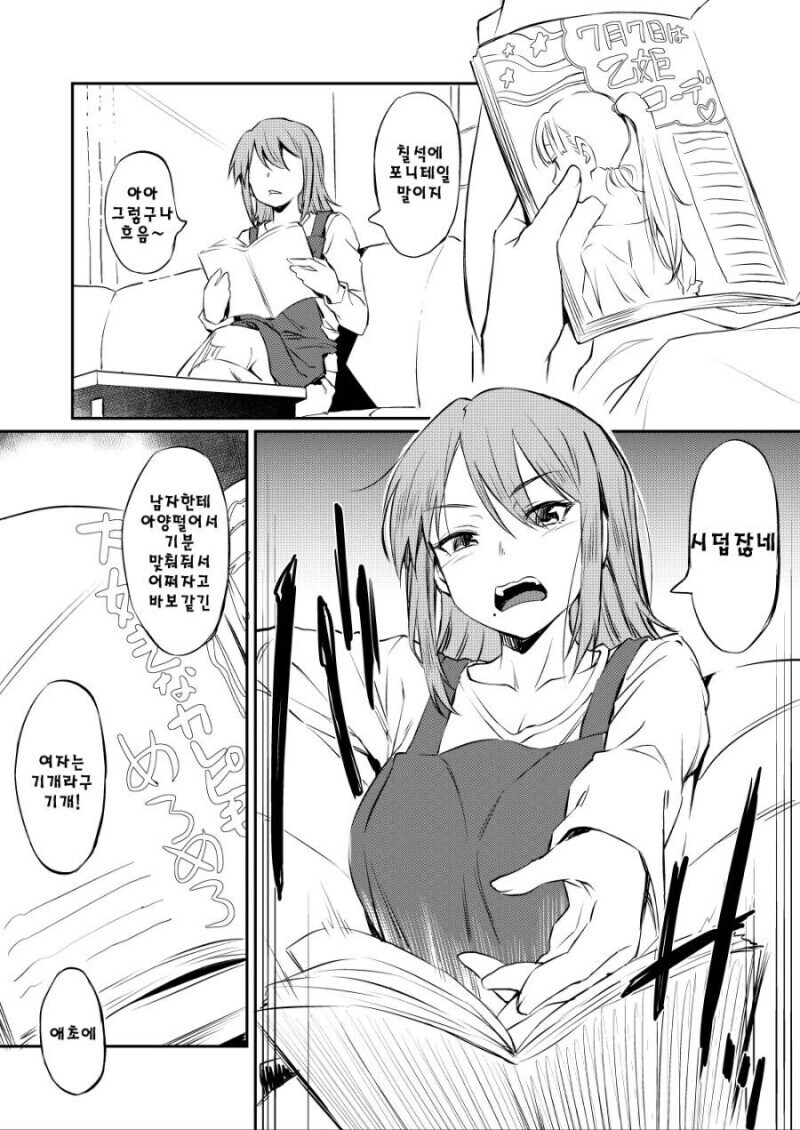 아내가 포니테일 머리를 해보는 만화.manhwa_1.jpg