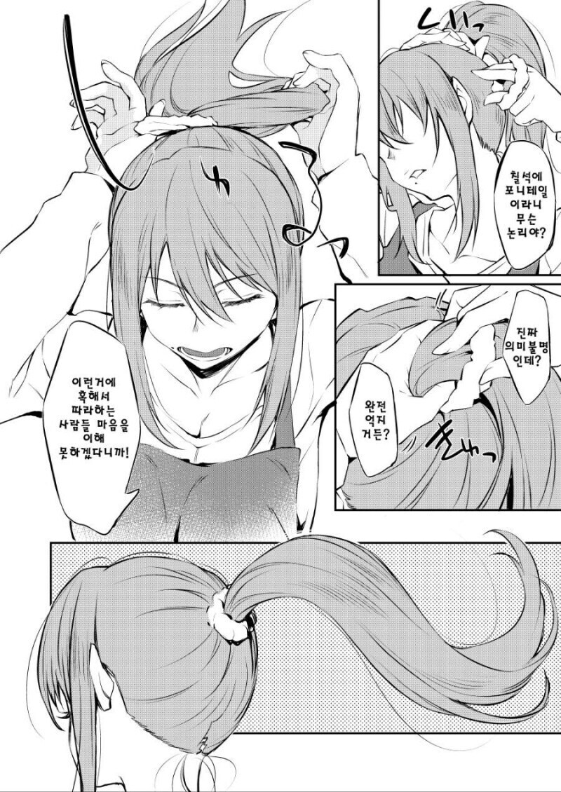 아내가 포니테일 머리를 해보는 만화.manhwa_2.jpg